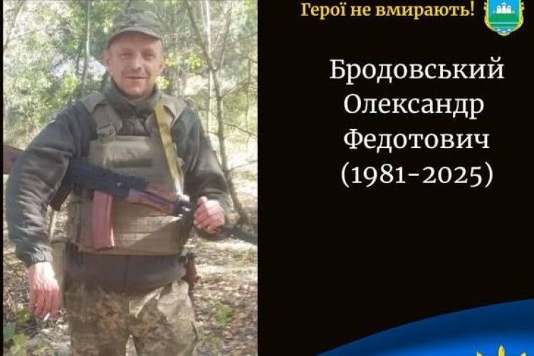 Чорна звістка: війна забрала життя Героя з Волині Олександра Бродовського