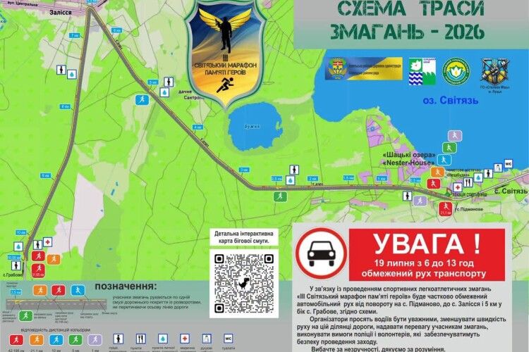 Завтра поблизу Світязя обмежать транспортний рух