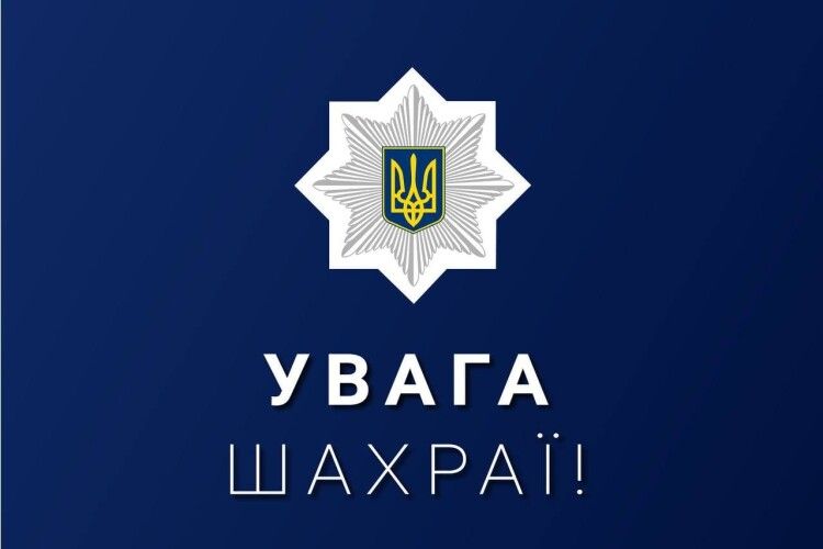 Переказав 15 тисяч, щоб вивіз родичів з Харкова: у Луцьку в поліцію звернувся чоловік, якого ошукав псевдоперевізник