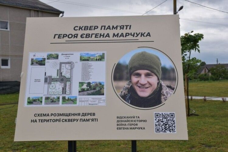 У селі на Волині відкрили «Сквер пам'яті» полеглому захиснику Євгену Марчуку