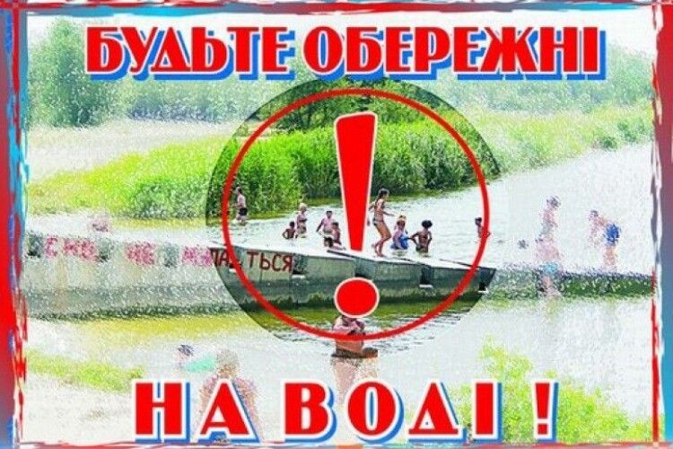 З початку травня в Україні вже втопилося 65 людей...