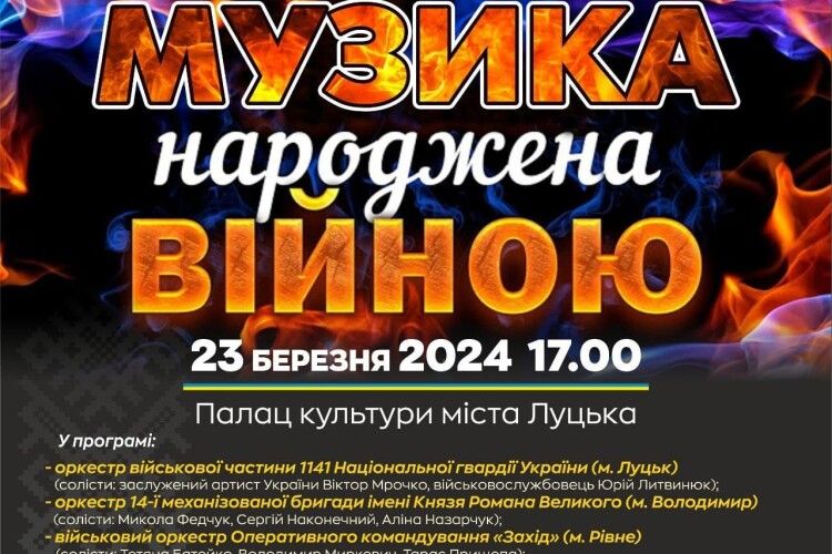 У Луцьку зроблять гучно... чотири військові оркестри
