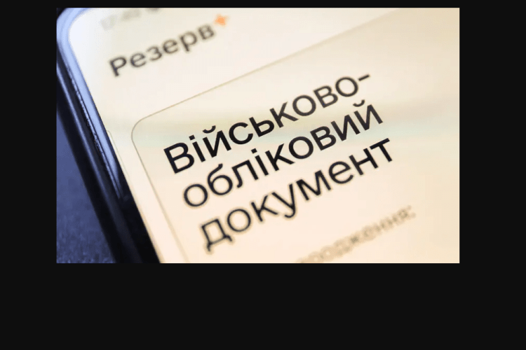 Порушення правил військового обліку: скільки разів можуть оштрафувати