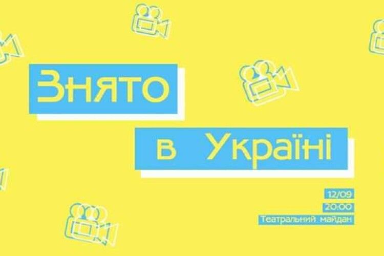 Лучан та гостей міста запрошують на акцію «Знято в Україні»