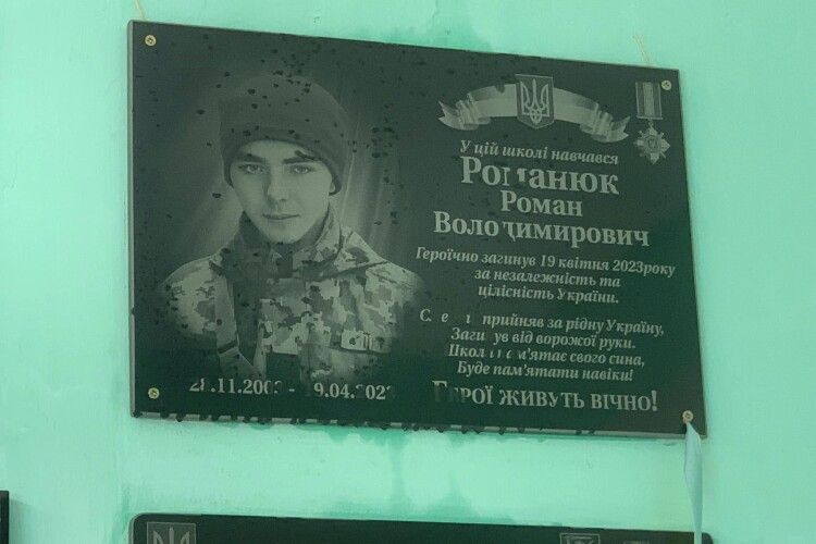 У громаді на Волині на стіні ліцею встановили пам'ятну дошку на честь полеглого Героя-випускника