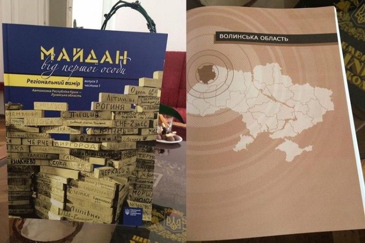 Про боротьбу волинян під час Революції Гідності – у виданні «Майдан від першої особи. Регіональнний вимір»