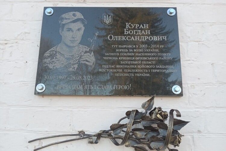 У селі на Волині відкрили пам'ятну дошку на честь полеглого Героя 