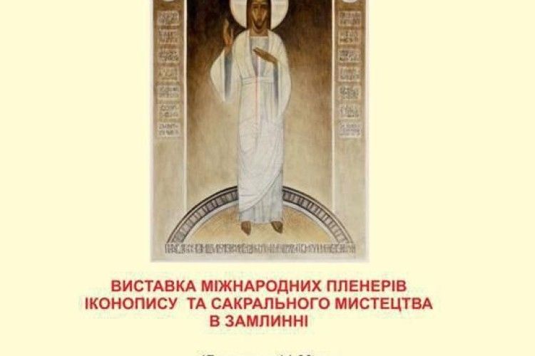 У Рівному відбудеться виставка з волинських пленерів