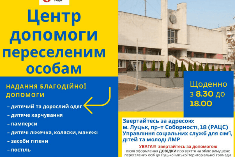 У Луцьку переселенцям надають допомогу у РАЦСі