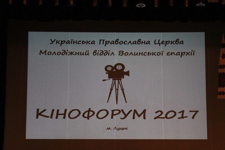У Луцьку відбувся ІІІ Молодіжний кінофорум соціальної реклами