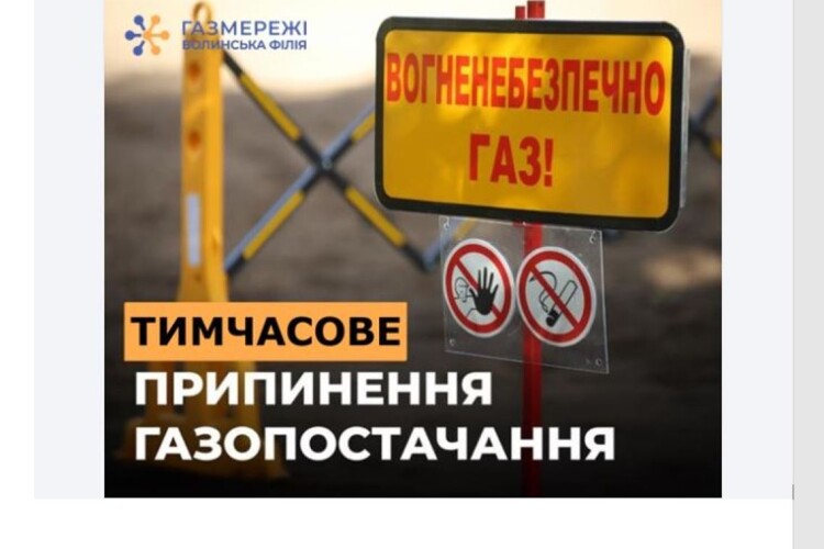 У кількох селах на Волині припинили на дві доби газопостачання