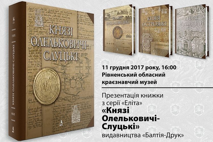У Рівному презентуватимуть книжку про останніх київських князів