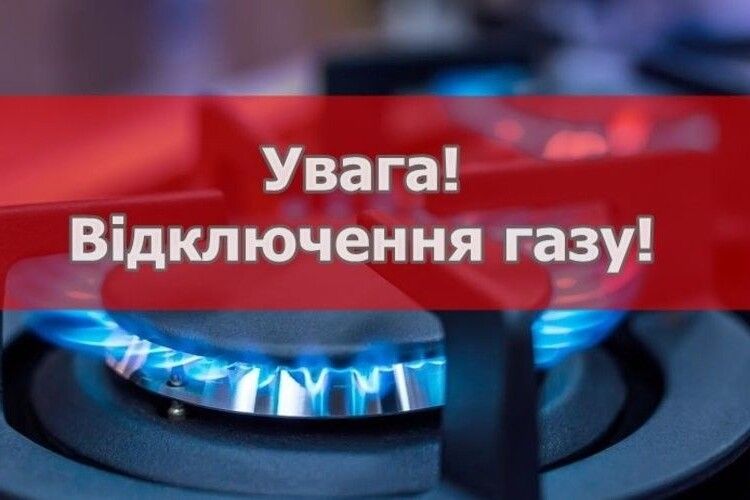 Де на Волині тимчасово припинять постачати газ після вихідних