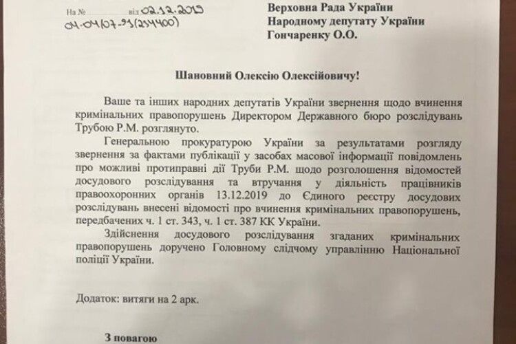 Генпрокуратура відкрила кримінальне провадження проти екс-директора ДБР Романа Труби
