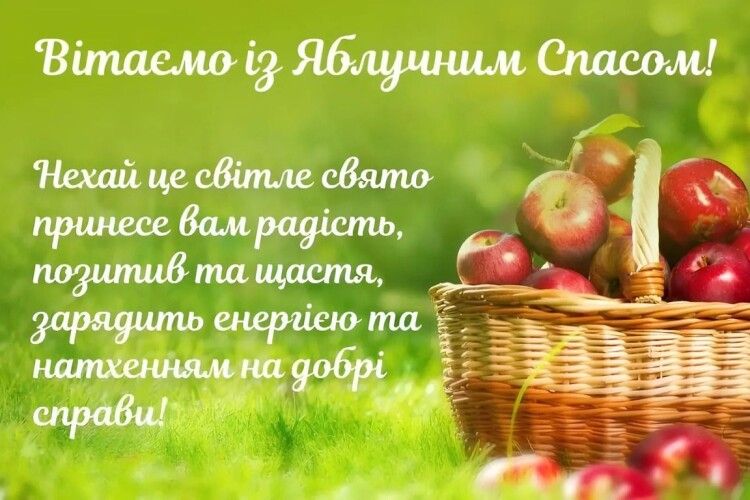 На свято Яблучного Спаса проводять ритуал очищення будинку і забороняють... вживати спиртне