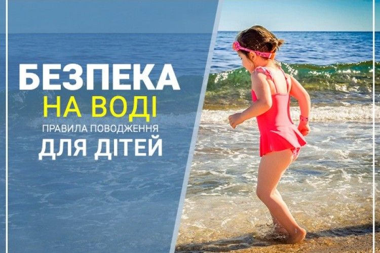 На Любешівщині застерігають дітей від безпечності
