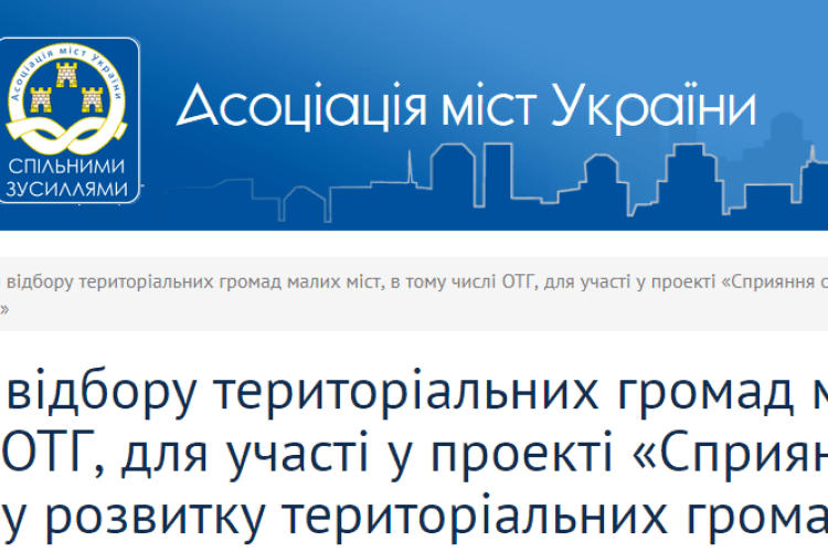 Малі міста Волині кличуть в українсько-німецький проект із написання Стратегій розвитку