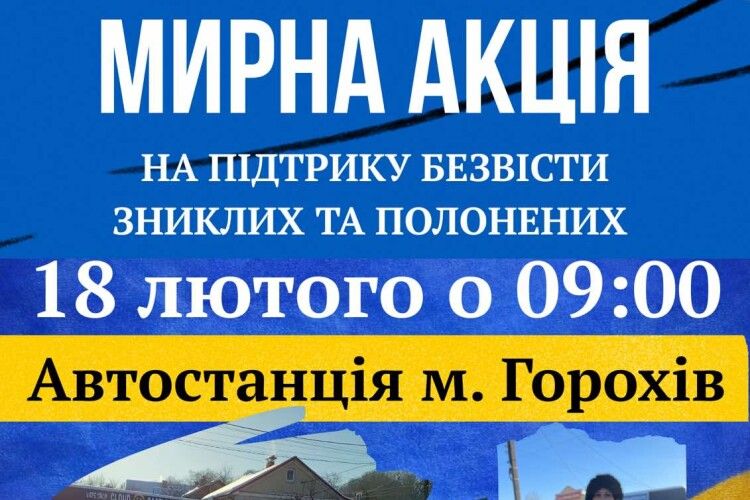 Горохів знову кличе на надважливу акцію