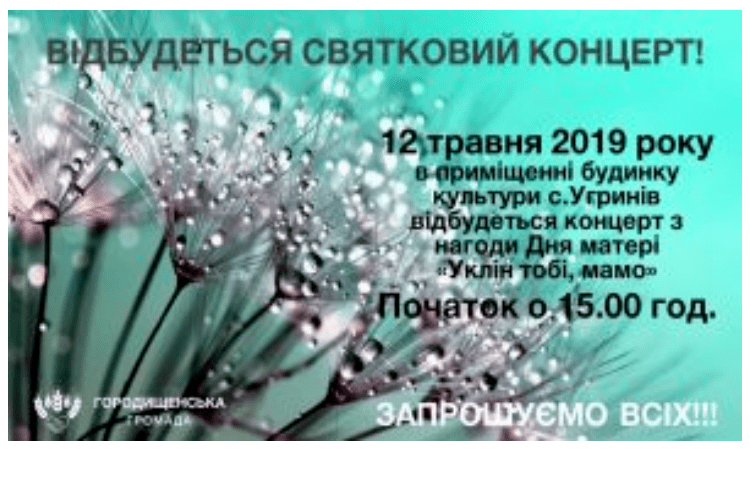 Громада закликає вклонитися матерям