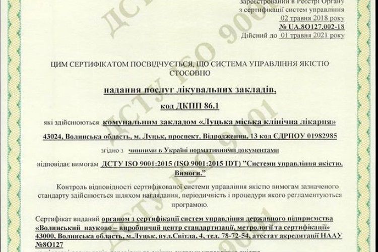 Луцька міська лікарня отримала сертифікат якості ISO 9001:2015