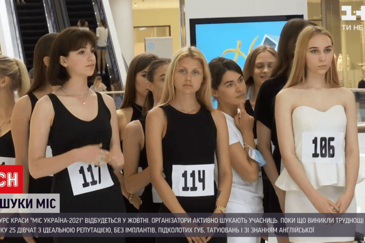 Організатори «Міс Україна» не можуть знайти конкурсанток: немає з кого вибирати (Відео)