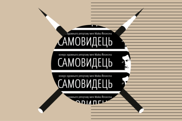 «Самовидець» назвав кращих