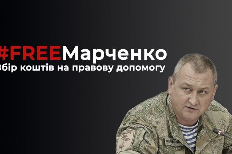 Громадські активісти оголосили збір коштів на заставу для кіборга, бойового генерала Дмитра Марченка