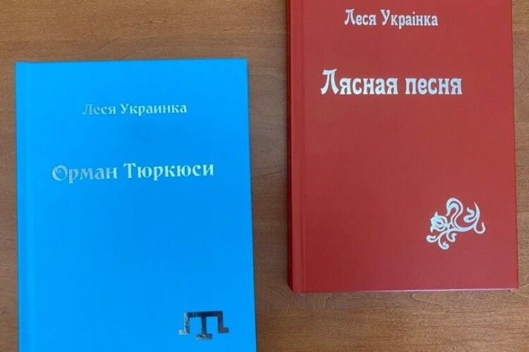 «Лісову пісню» видали білоруською та кримськотатарською мовами