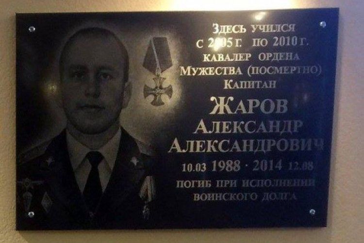 У Росії відкрили меморіальну дошку загиблому на Донбасі «ихтамнету» 