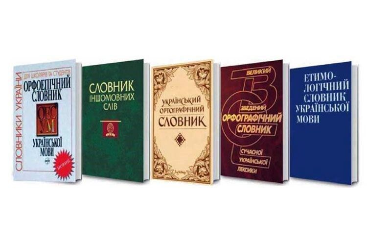 Як обрати словник: огляд видів і поради для тих, хто готується до НМТ