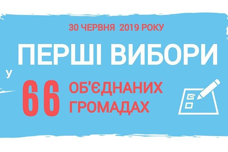 30 червня 2019 року відбудуться перші вибори депутатів