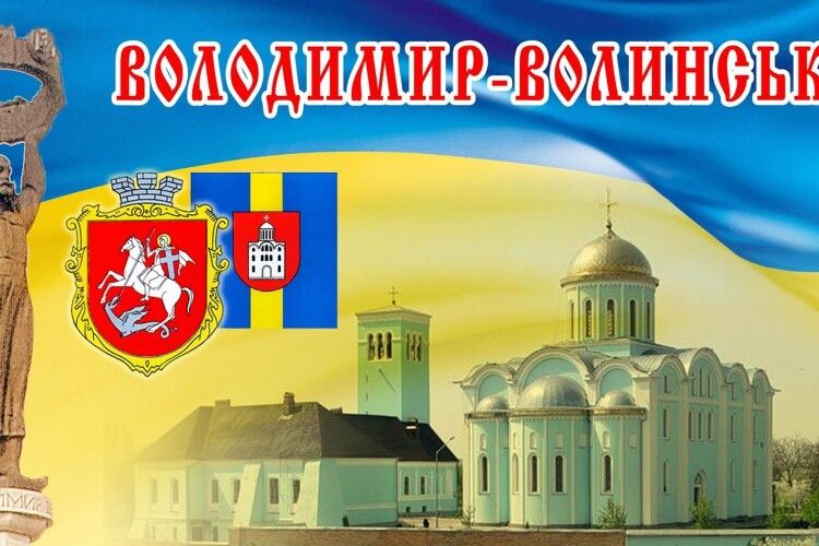 Володимир-Волинський претендує на адмінцентр одиниці субрегіонального (районного) рівня
