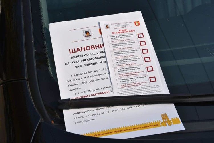 З 1 листопада в Луцьку працюватимуть інспектори з паркування