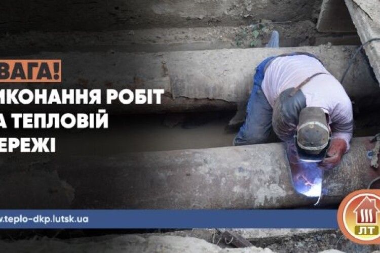 У Луцьку в деяких районах припинено подачу гарячої води: в чому причина