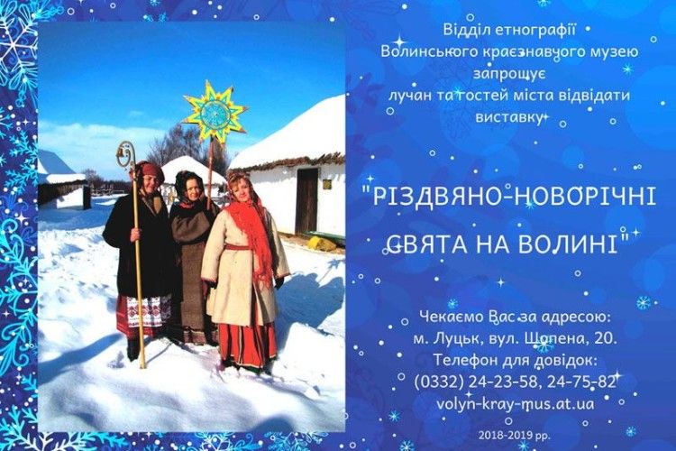 У Різдвяно-новорічні свята завітайте в музей (Фото)