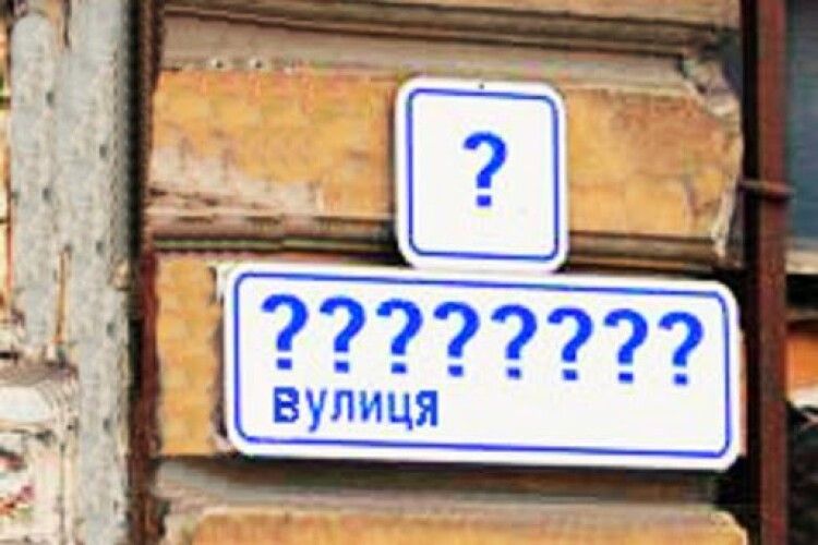 Сьогодні почалося обговорення щодо перейменування двох вулиць у Ковелі 