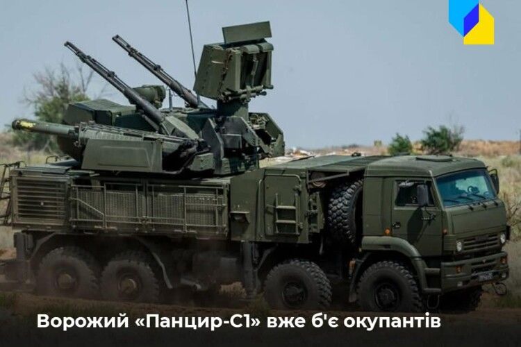 Шкода, що лише один: затрофеєний нашими воїнами «Панцир-С1» вже б'є ворога!