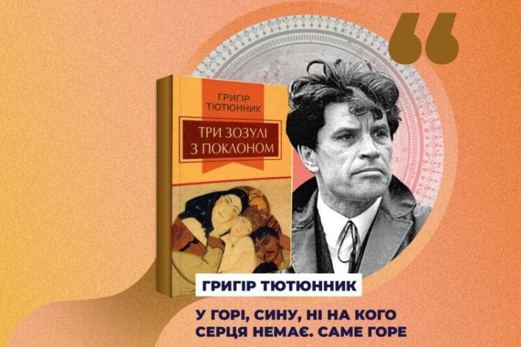 Щоб не образити словами «не люблю», скажіть… замовляння Григора Тютюнника