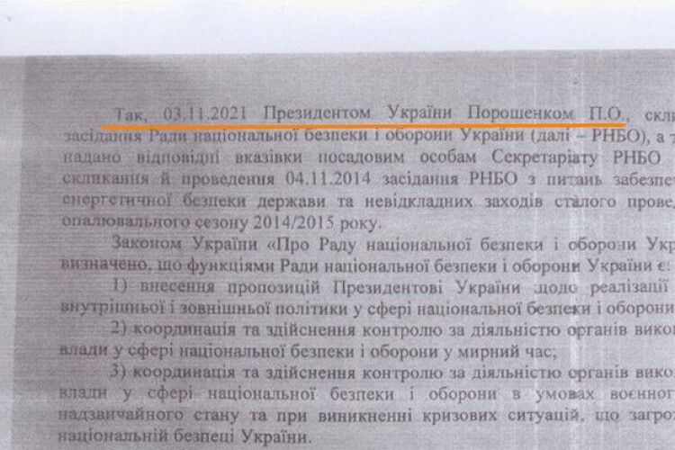 Офіс генпрокурора переплутав Порошенка із Зеленським в тексті підозри (Документ)