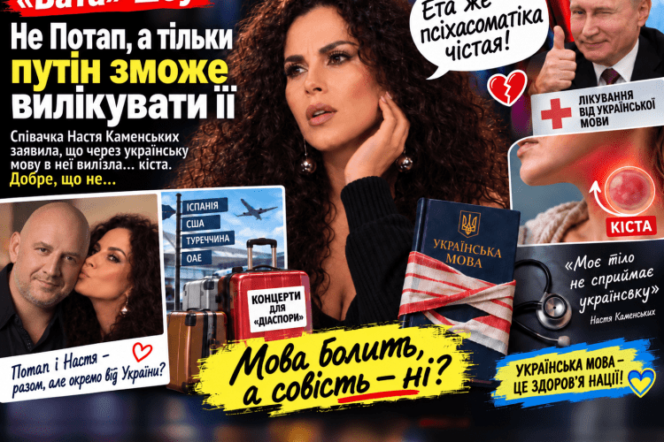 Не Потап, а тільки путін зможе вилікувати її