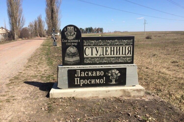 Знак в'їзду в село зробили у вигляді надгробного пам'ятника, але з традиційним «Ласкаво просимо»