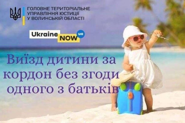 Як поїхати з дитиною за кордон без згоди одного батьків?