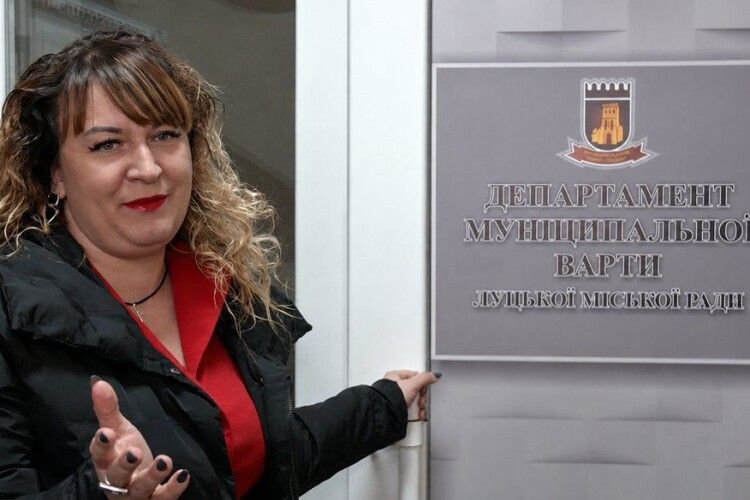 У Луцьку звільнили очільницю муніципальної варти
