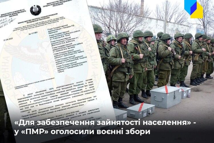Росія активно готує окуповане Придністров’я до війни: оголошено примусові воєнні збори