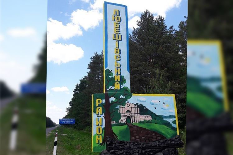 Ось так тепер зустрічає Любешівщина