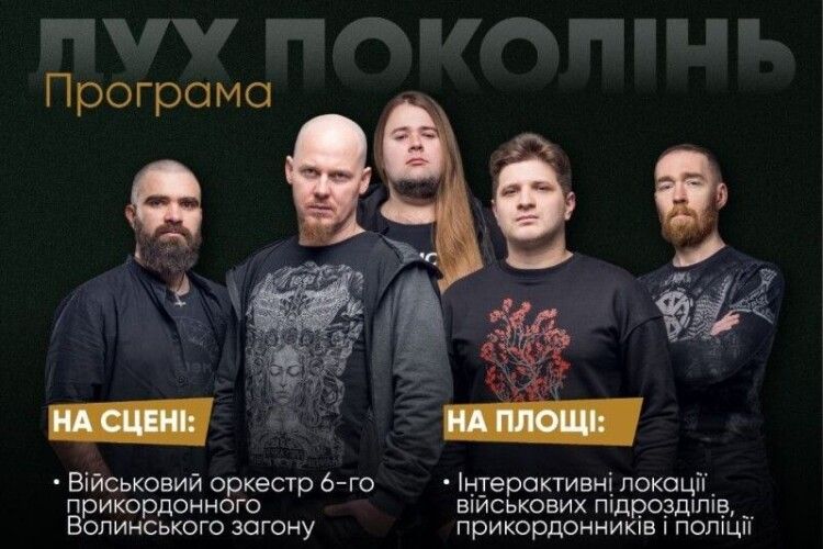 Сьогодні у Луцьку - «Дух поколінь»