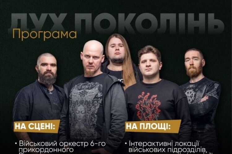 4 жовтня у Луцьку виступлять «Чорні черешні» і «Тінь Сонця»