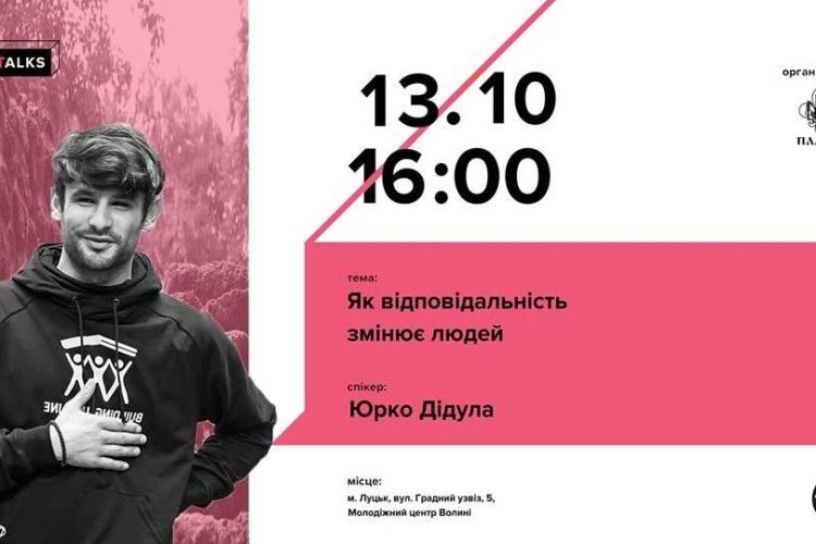 Співзасновник «БУРу» поговорить з лучанами про відповідальність