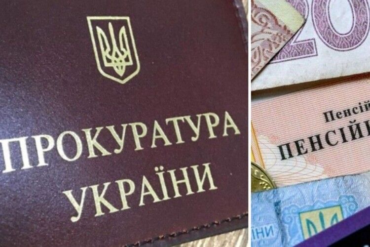 Хто з прокурорів на Волині отримує пенсії