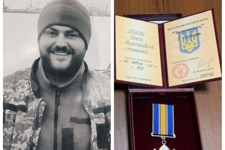 Рожищанина Олега Бринзу нагородили орденом «За мужність» ІІІ ступеня посмертно